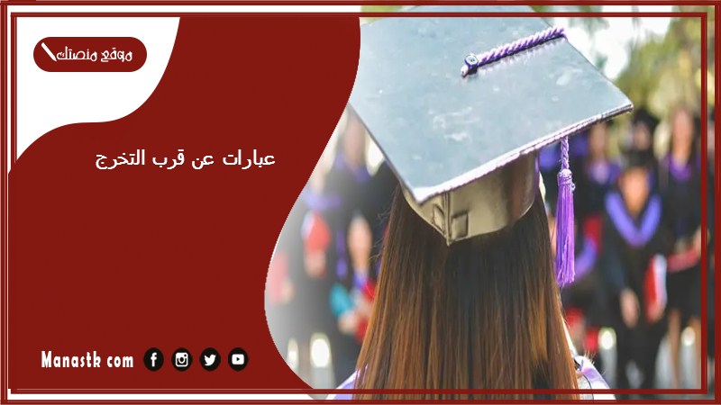 دعاء التخرج من الجامعه