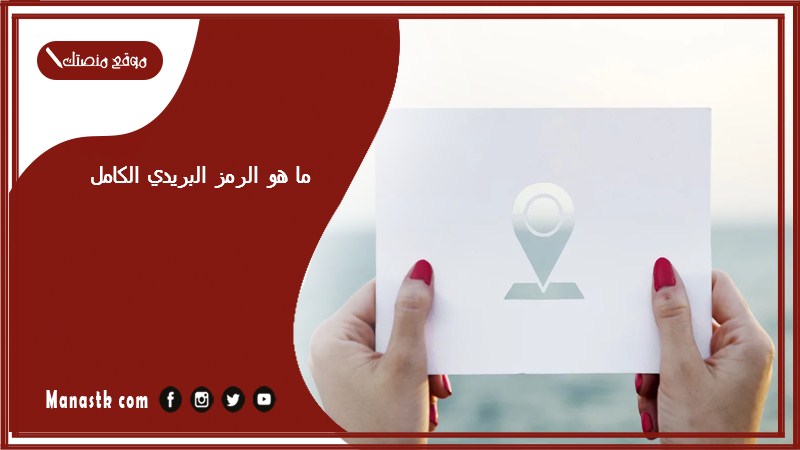 الرمز البريدي القاهرة